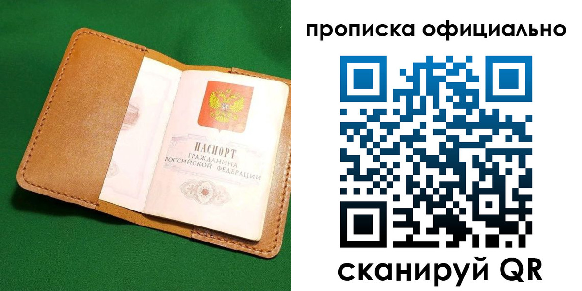 прописка в Могочи