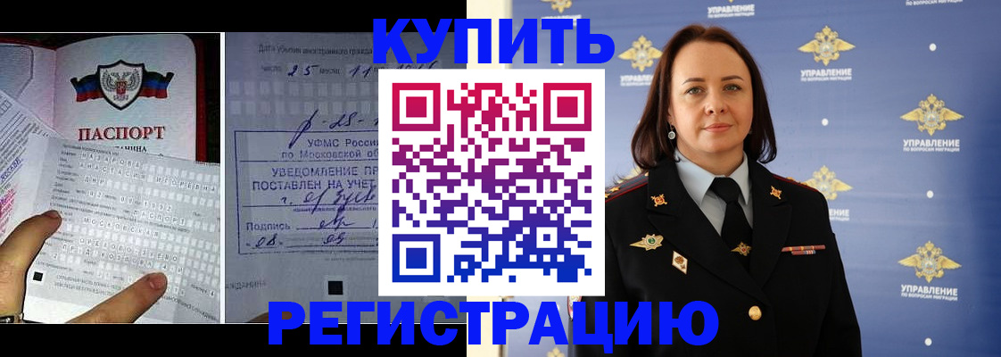 временная регистрация для школы в Могочи